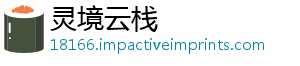 灵境云栈